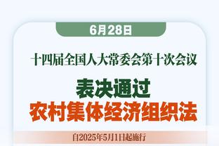 德罗赞：我们要以正确的方法打满全场 不能让球队陷入困境中